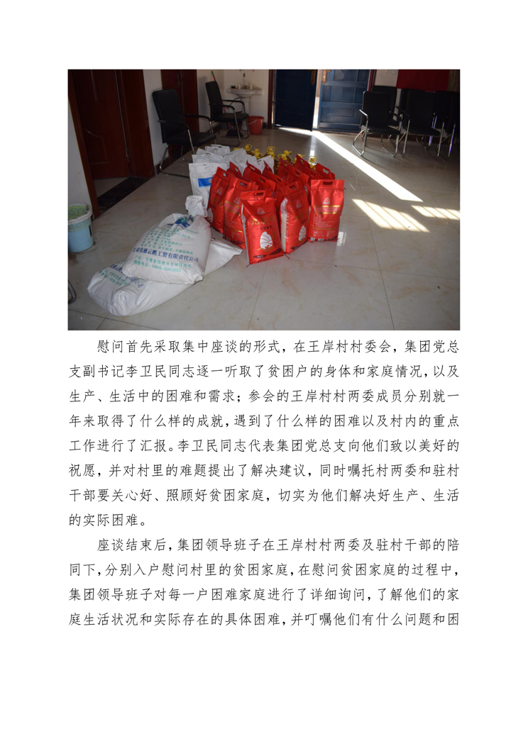 衛(wèi)輝投資集團(tuán)開展新春送溫暖活動(dòng)-2