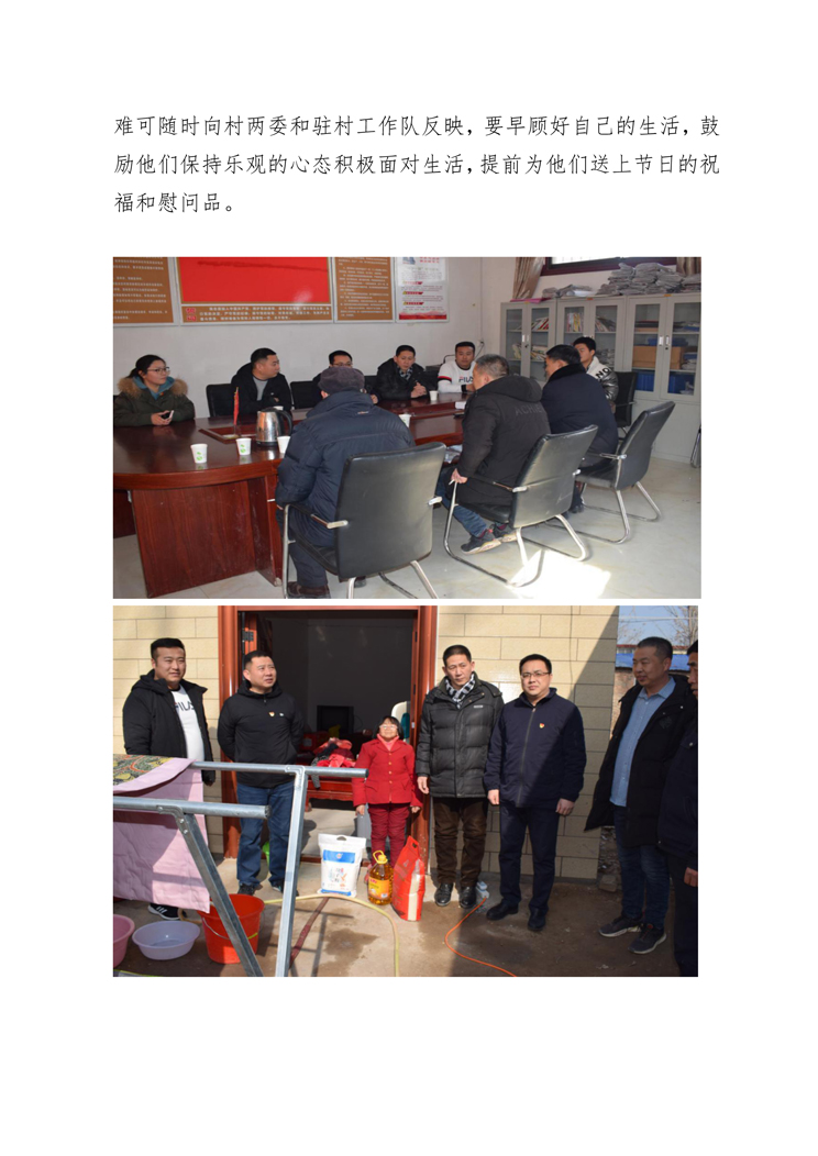 衛(wèi)輝投資集團(tuán)開展新春送溫暖活動(dòng)-3